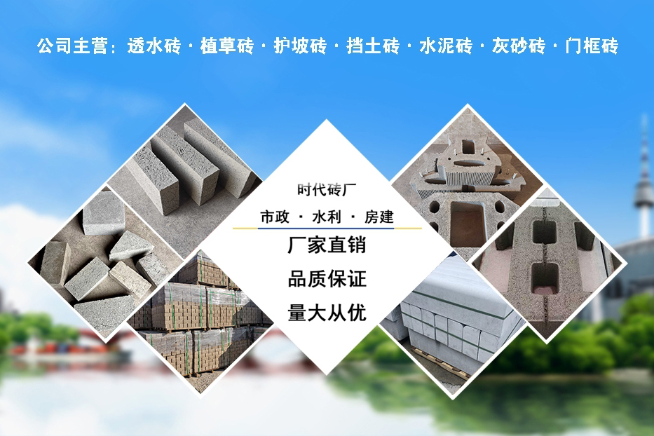 湖南時代新能環(huán)保科技有限公司|灰砂磚·水泥磚·擋土磚·護坡磚·路沿石